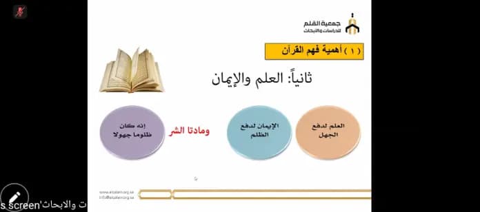 اللقاء الأول من دورة إعداد معلمي ومعلمات حلقات تحفيظ القرآن الكريم بمنهج تكاملي بين الكتاب والسنة — صورة 3