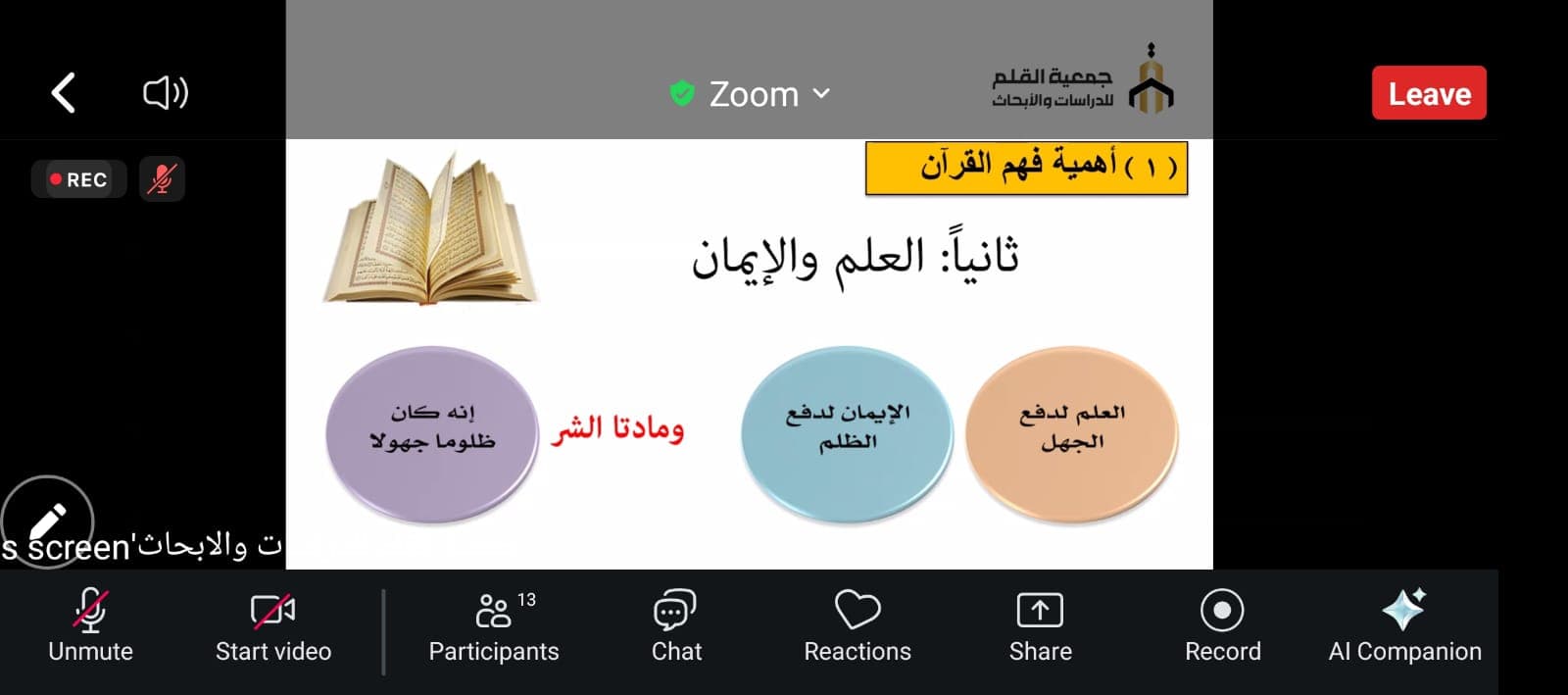 اللقاء الأول من دورة إعداد معلمي ومعلمات حلقات تحفيظ القرآن الكريم بمنهج تكاملي بين الكتاب والسنة — صورة 5