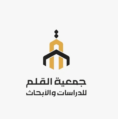 الاجتماع السابع لمجلس إدارة جمعية القلم للدراسات والأبحاث
