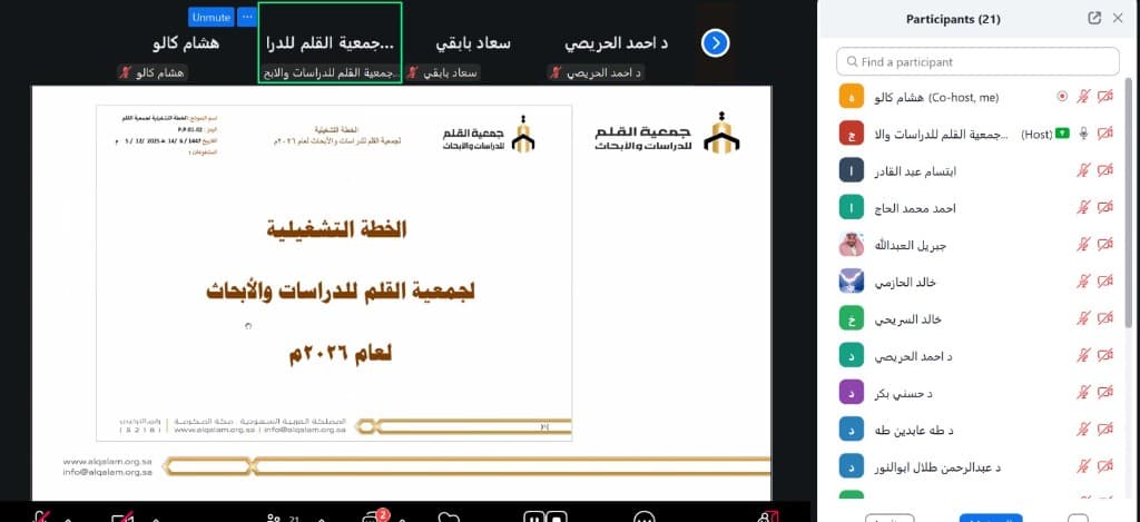 الاجتماع الثالث للجمعية العمومية العادية بجمعية القلم للدراسات والأبحاث