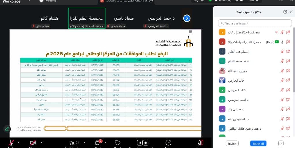 الاجتماع الثالث للجمعية العمومية العادية بجمعية القلم للدراسات والأبحاث — صورة 9