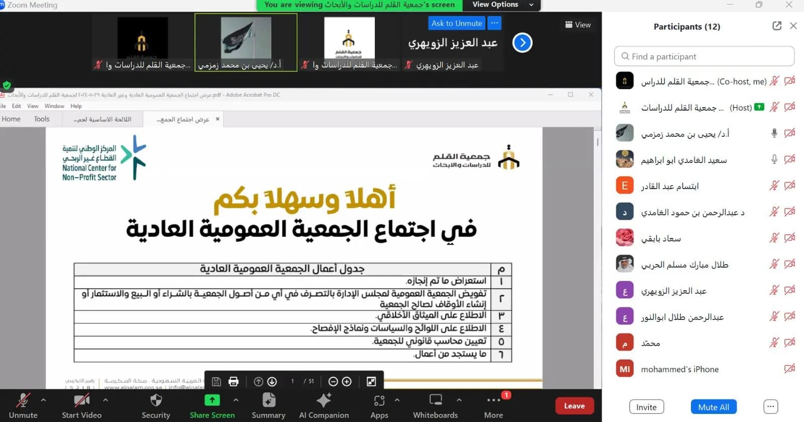 إجتماع الجمعية العمومية لجمعية القلم للدراسات والأبحاث الثاني